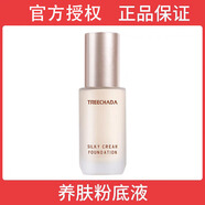 TREECHADA泰國原裝進口粉底液控油遮瑕保濕干油皮防水不易脫妝學生正品 01淺麥色