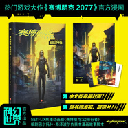 賽博朋克2077：強尼何在（精裝） 千萬(wàn)級銷(xiāo)量開(kāi)放世界動(dòng)作冒險游戲 官方中文版漫畫(huà) 矩陣繪制中文版專(zhuān)屬封面 超多贈品