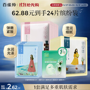 百雀羚（PECHOIN）小雀幸面膜繽紛裝24片補(bǔ)水保濕 曬后修復(fù)面膜品質(zhì)國貨中秋送禮