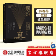 【樊登推薦】 解惑 心智模式?jīng)Q定你的一生  舒馬赫 著(zhù) 中信出版社圖書(shū)