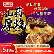 WONDER'S QUALITY海德福海鮮山藥厚燒260.7g 6枚 大阪燒章魚燒蔬菜餡餅 兒童早餐