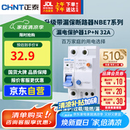 正泰（CHNT）漏電保護(hù)器空氣開關(guān)家用小型空開總閘斷路器 漏保NBE7LE 1P+N 32A