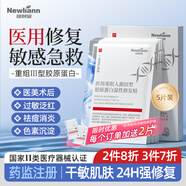 Newliann醫(yī)用械字號(hào)重組三型膠原蛋白面膜醫(yī)美術(shù)后修復(fù)敷料祛痘祛痘印消炎