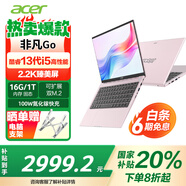 宏碁（acer）非凡Go Pro 【國(guó)家補(bǔ)貼20%】14英寸酷睿標(biāo)壓輕薄本高性能便攜筆記本電腦 13代標(biāo)壓i5 16G 2.2K 粉 1TB高速固態(tài)硬盤