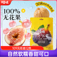 百草味無(wú)花果干65g 無(wú)添加無(wú)熏硫0漂白 孕婦休閑零食即食泡水滋補(bǔ)煲湯