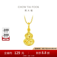 周大福爆閃碎金葫蘆寓意福祿雙全18K金吊墜送生日禮物【多款可選】 E128903 K黃