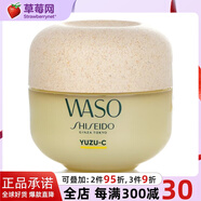 資生堂（Shiseido）柚子深層補濕睡眠面膜50ml生日禮物七夕情人節禮物