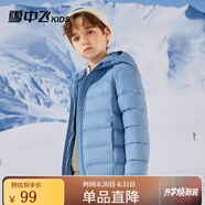 雪中飛（SNOWFLYING）兒童輕薄羽絨服男童保暖防寒新款童裝中大童女童薄款冬外套 深霧藍 110