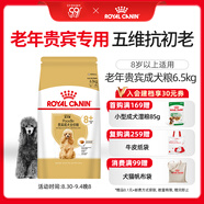 皇家狗糧 貴賓老年犬狗糧 犬糧 寵物小型犬 PDA26全價(jià)犬糧 ≥8歲6.5KG