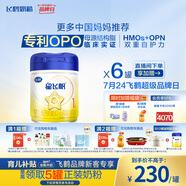 飛鶴星飛帆 嬰兒配方奶粉 1段(0-6個(gè)月) 700克*6 專利OPO 育兒補(bǔ)貼