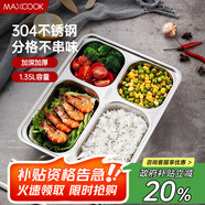 美廚（maxcook）304不銹鋼餐盤飯盒 4格加深加厚分格快餐盤學生餐盒MCFT168
