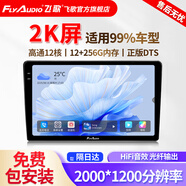 飛歌（FlyAudio）X5MAX汽車(chē)中控大屏車(chē)機車(chē)載導航一體機智慧360全景倒車(chē)影像系統 起亞K2/K3/K4/K5/智跑/傲跑