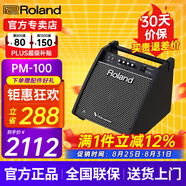 羅蘭音箱PM03/PM100/PM200電子鼓家用練習(xí)音響多功能打擊樂(lè)器排練 羅蘭PM-100 電鼓音箱（80瓦）