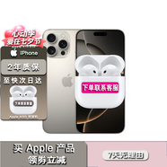 蘋(píng)果16pro iPhone16蘋(píng)果16ProMax移動(dòng)聯(lián)通電信全網(wǎng)通5G游戲手機美版 iPhone16Pro 原色鈦金屬6.3英寸 1TB【公開(kāi)版全網(wǎng)通+12期免息】