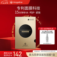 麥吉麗（Mageline）石墨烯生物質(zhì)蠶絲面膜補水保濕曬后呵護 多效緊致面膜一盒