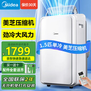 美的（Midea）移動空調(diào)制冷一體機1.5匹單冷家用立式制冷機無外機免安裝壓縮機窗式客廳臥室廚房KY-35/N1Y-PD3