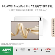 HUAWEI MatePad Pro 12.2英寸華為平板電腦雙層OLED 2.8K全面屏辦公創(chuàng)作學(xué)習(xí)16+512GB 宣白 SIM卡版