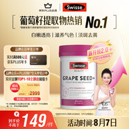 Swisse斯維詩葡萄籽煙酰胺片 熱巴同款原花青素維C維E亮膚 180片/瓶