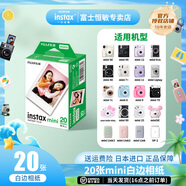 富士instax迷你拍立得相機(jī)專用3寸拍立得相紙適用mini7+/7c/7s/11/40/90/99/evo/12/41/25/70等型號(hào) 20張白邊相紙