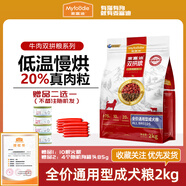 麥富迪狗糧雙拼犬糧牛肉配方2.0升級版全價(jià)小型成犬糧通用成狗糧 【2.0升級款】通用型成犬糧2kg