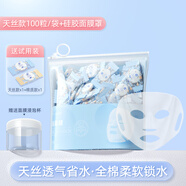 妮麗雅壓縮面膜紙濕敷專(zhuān)用蠶絲一次性超薄款面膜紙水療補水保濕旅行裝 天絲100粒裝+硅膠面膜罩*1
