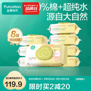 全棉時(shí)代新生嬰兒棉濕巾寶寶手口專(zhuān)用屁屁帶蓋家庭實(shí)惠套裝 【居家款】 80抽 8包