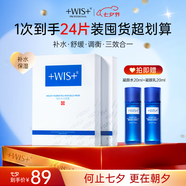 WIS水潤(rùn)面膜24片抗皺緊致淡斑補(bǔ)水提亮去黃收縮毛孔情人節(jié)送女友