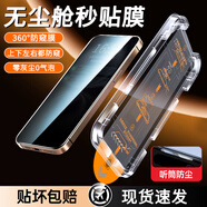 索貓【360度防窺】適用蘋(píng)果16/15/14/13鋼化膜上下左右防窺膜Pro Max/plus全屏抗指紋聽(tīng)筒防塵網(wǎng)手機(jī)膜 360°防窺艙2套 一拉除塵+聽(tīng)筒防塵 蘋(píng)果15ProMax