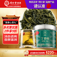 同仁堂品牌 北京同仁堂丁香葉茶50克花草茶丁香嫩葉丁香茶泡茶滋補禮品