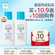 珂潤（Curel）護體乳16ml*2 清爽水潤 身體乳 含神經(jīng)酰胺 敏肌男女適用
