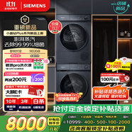 西門子（SIEMENS）小晶鉆Plus深層凈洗洗烘套裝 蒸汽除菌單洗變頻熱泵烘干機(jī) 高效除菌 智感烘干WG52H2X10W+D11W