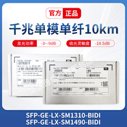 HUAWEI華為原裝正品SFP-GE-LX-SM1310萬兆/千兆單模/多模光模塊 SFP-GE-LX-SM1310/1490