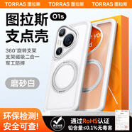 圖拉斯【銷量霸榜NO.1】O1s支點殼 適用華為 Pura 70 Pro+手機殼P70Pro磁吸支架防摔殼全包鏡頭 雪域白
