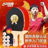紅雙喜（DHS）乒乓球拍III型-S直拍對拍訓練娛樂(lè )兩拍一球套裝+乒乓球