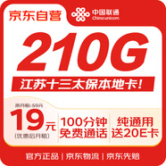 中國(guó)聯(lián)通流量卡19元低月租全國(guó)通用流量手機(jī)卡電話卡5G純上網(wǎng)卡長(zhǎng)期學(xué)生卡非無(wú)限永久