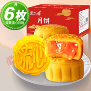 徽肥清倉處理港式流心奶黃月餅蛋月燒月餅禮盒廣式五仁豆沙冰皮蓮蓉 【6枚】港式蛋黃流心共270g/箱