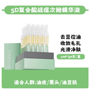 夸迪戰(zhàn)痘次拋精華淡化痘痘痘印水楊酸控油補(bǔ)水祛痘精華液30ml 夸迪戰(zhàn)痘次拋精華30ml
