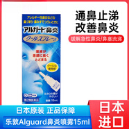 日本進(jìn)口ROHTO樂敦鼻炎噴霧劑鼻癢過敏性鼻炎流鼻涕鼻腔炎清涼通氣15ml ROHTO