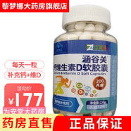 佳萊福涵谷關(guān)鈣維生素D膠囊1.1g*200粒補充鈣+維生素D 三瓶胖東來(lái)線(xiàn)上超市京自東營(yíng)官方旗艦店