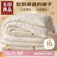 無印良品A類抗菌大豆纖維被子被芯春秋空調(diào)被夏季薄被子4斤200*230cm 小熊