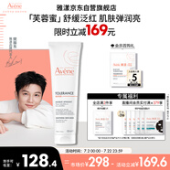 雅漾（Avene）【樊振東同款】專研舒緩修護(hù)面膜100ml 芙蓉蜜敏肌舒緩 免洗涂抹