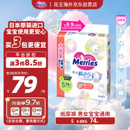 花王（Merries）妙而舒嬰兒腰貼紙尿褲尿不濕 大增量裝S74片(4-8kg)日本進(jìn)口