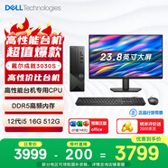 戴爾（DELL）國家補貼 成就3030S 臺式電腦(12代i5-12400 16G DDR5 512G)23.8護眼大屏 高性能 辦公學(xué)習