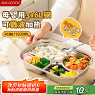 美廚（maxcook）316L不銹鋼飯盒分格餐盤 微波爐飯盒學(xué)生飯盒 4格不帶蓋MCFT8937