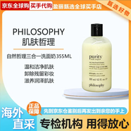 肌膚哲理Philosophy自然哲理洗面奶三合一潔面乳清潔卸妝養(yǎng)膚溫和滋潤(rùn)禮物 三合一洗面奶355ml