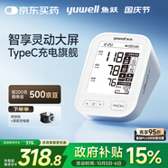 魚(yú)躍（Yuwell）大屏旗艦醫用高精準電子血壓計630AR家用血壓儀送老人中秋禮品