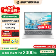 惠普（HP）星Book Pro 13 【國(guó)家補(bǔ)貼20%】輕薄筆記本電腦 Ryzen Al7 H350 32G 1T 月光銀