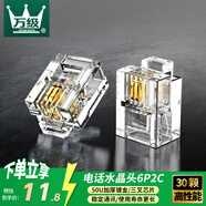 萬級(jí)電話水晶頭6P2C 純銅加厚鍍金RJ11語音2芯電話線連接頭工程級(jí) 30個(gè)裝WJ-15411