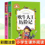 吹牛大王歷險記+小熊維尼歷險記 2冊一二三年級課外閱讀書(shū)必讀世界經(jīng)典兒童文學(xué)少兒名著(zhù)童話(huà)故事書(shū)