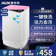 奧克斯（AUX）4.2KG嬰兒洗衣機全自動 寶寶洗衣機小型家用宿舍租房迷你洗衣機XQB42A1608 4.2公斤粉色